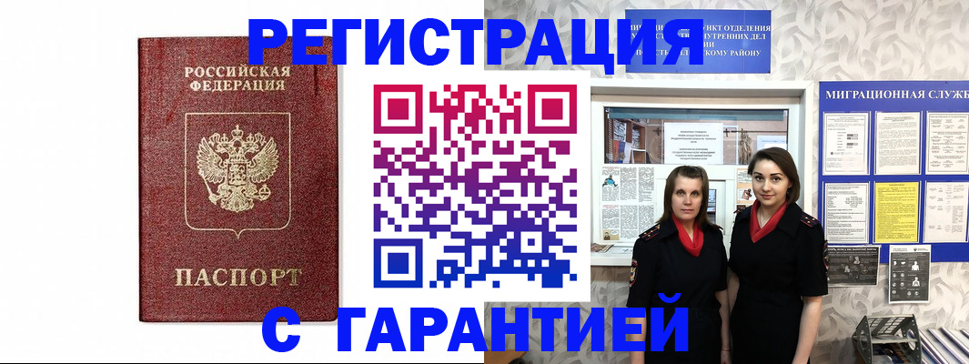 временная регистрация в Плавске